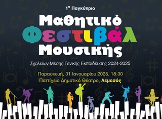 Φεστιβάλ