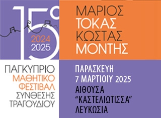 Τόκας-Μόντης