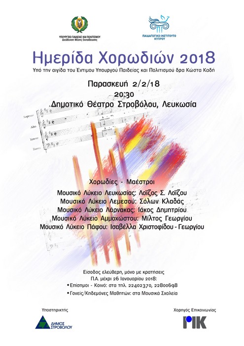 Αφίσα - Ημέρίδα Χορωδιών 2018