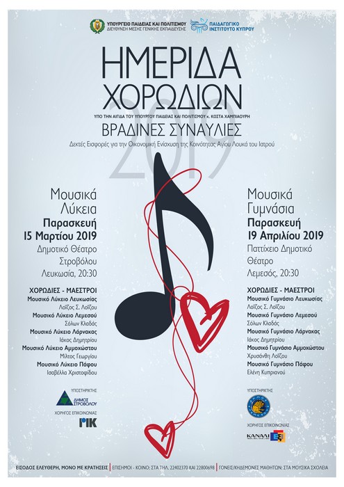 Αφίσα - Ημέρίδα Χορωδιών 2019