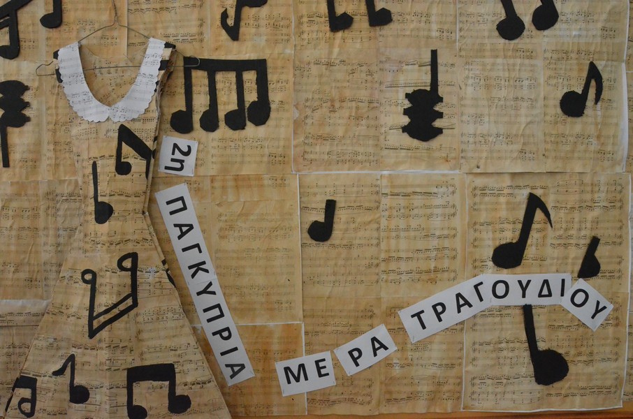 Μέρα Τραγουδιού - Γυμνάσιο Αγίου Ιωάννη Χρυσοστόμου - 30.4.2018